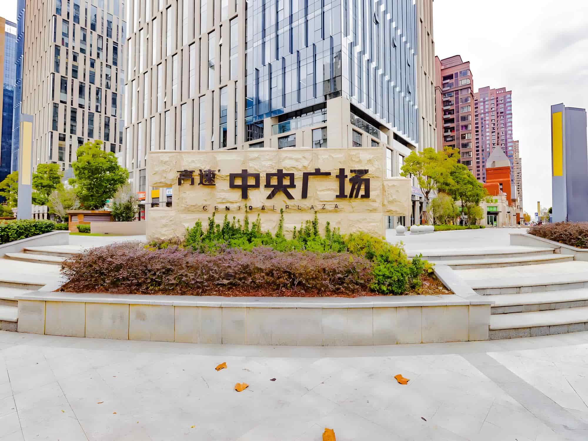 公共区域
